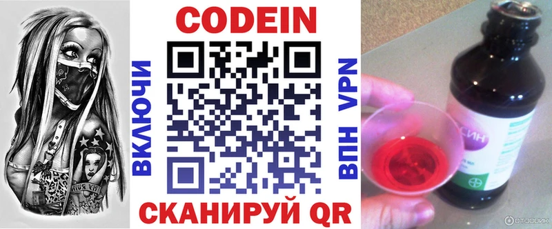 mega рабочий сайт  Северобайкальск  Кодеин напиток Lean (лин) 